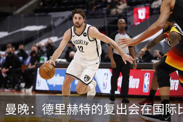 曼晚：德里赫特的复出会在国际比赛期之后，乌加特年内不会复出